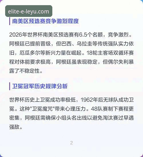 世界杯卫冕之路必备知识：从阿根廷5-0大胜看冠军球队的战术密码